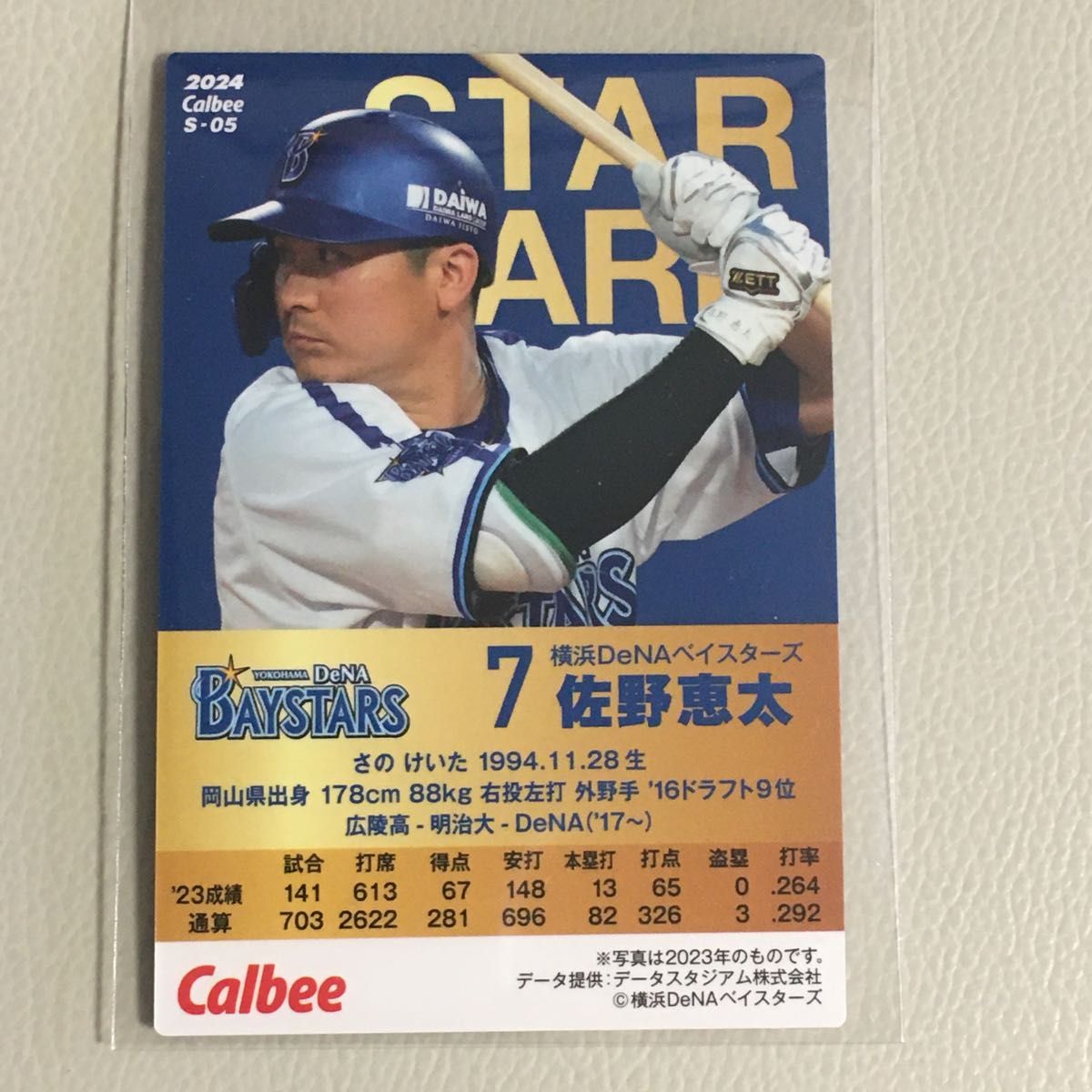 プロ野球チップス2024 第1弾 佐野恵太【箔押しサインカード プロ野球チップス2024 第1弾 佐野恵太【箔押しサインカード