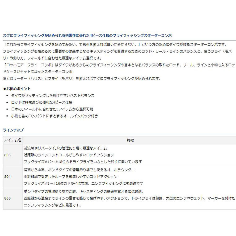 5の付く日 10％オフDAIWA ダイワ フライフィッシング 入門 セット スタート #5 F865-4COMBO ロッホモア_画像4