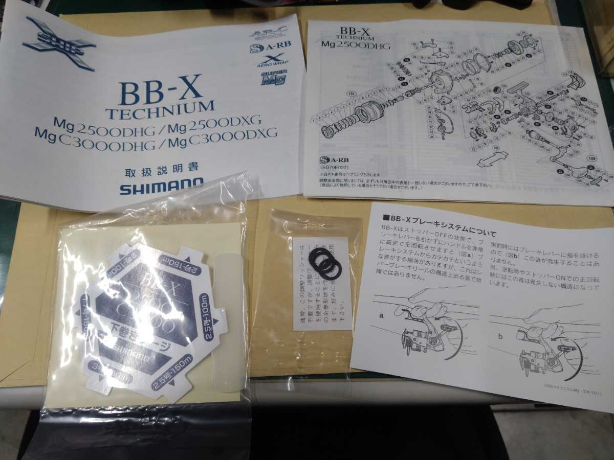 シマノ リール　BB-X TECHNIUM　Mg2500DXG　チューニング多数 純正パーツあり　中古品　夢屋　チヌ釣り　美品_画像8