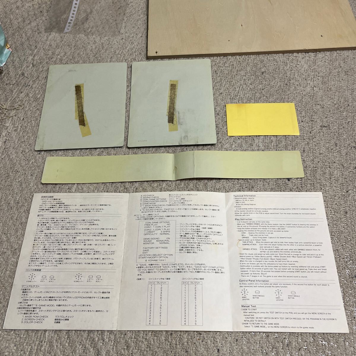 コナミ 出たな！！ツインビー 基板 動作確認済 純正付属品付きの画像5