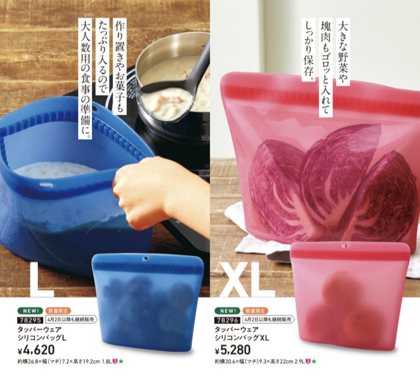 TupperwareシリコンバッグLサイズ