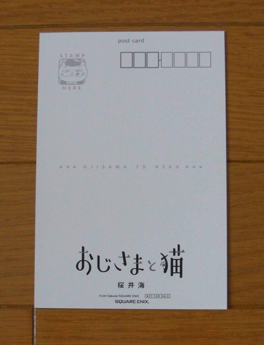 ★1巻以外初版 おじさまと猫 1～7巻 7冊セット＋特装版6巻ミニ画集＋非売品ポストカード付 桜井海 ガンガンコミックス スクウェア・エニッ_画像4