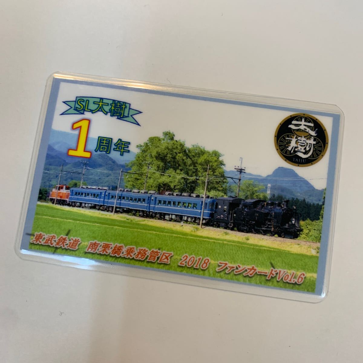 東武鉄道　SL大樹1周年　南栗橋乗務管区　2018 ファンカードVol.6_画像1