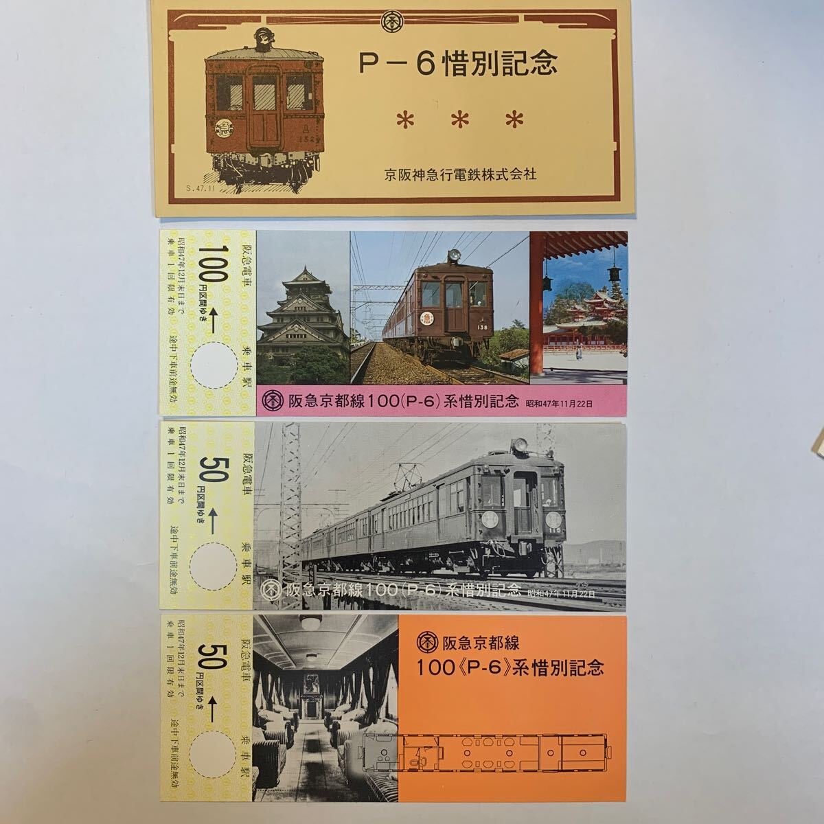 京阪神急行電鉄や江ノ電、小田急のおわかれ記念乗車券 3種の画像2