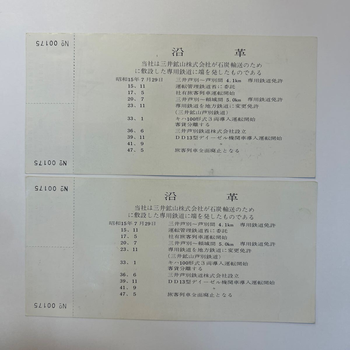 三井芦別鉄道　さよなら乗車記念2種　S47_画像2