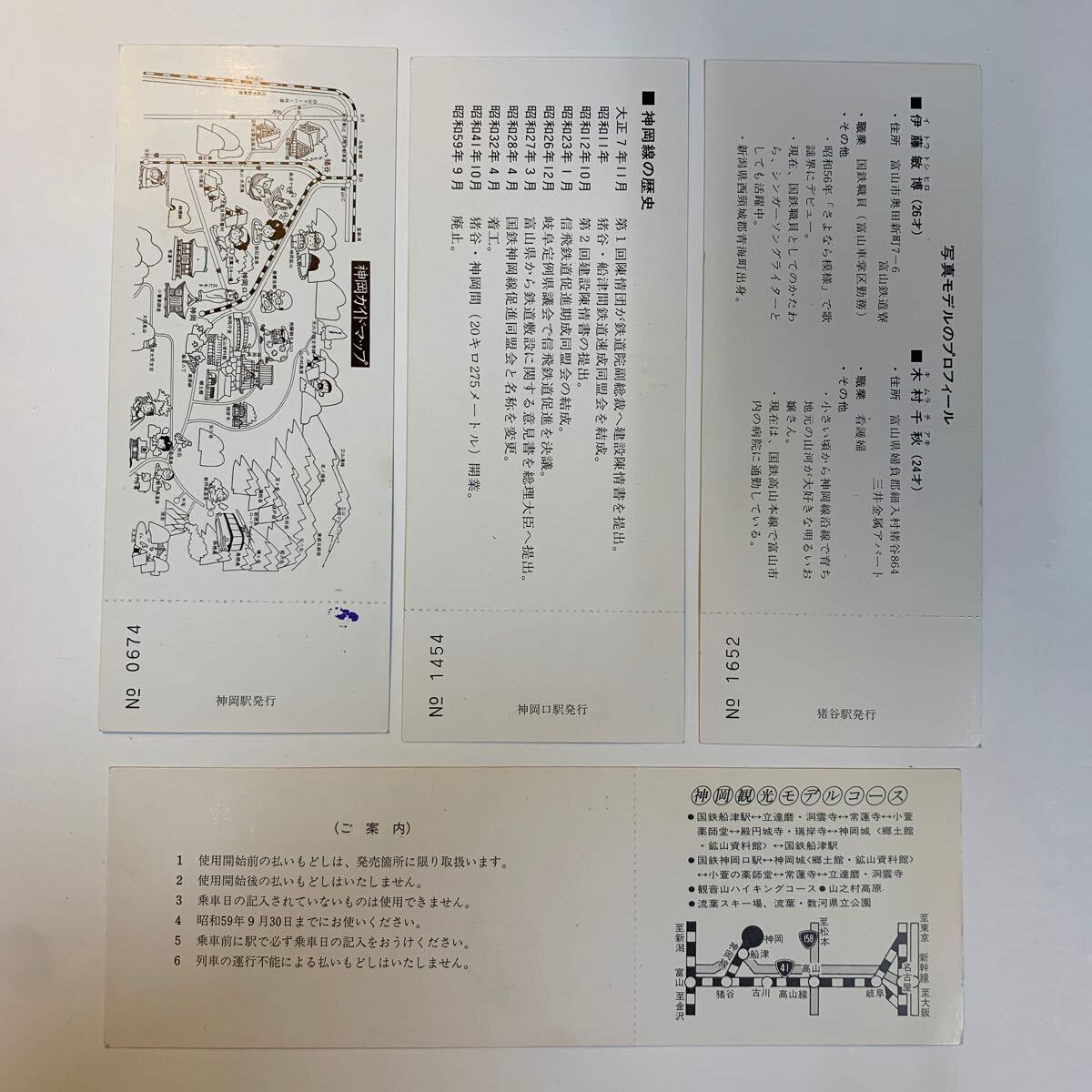 国鉄◯企 さよなら神岡線記念入場券 3種・乗車券 S59の画像2