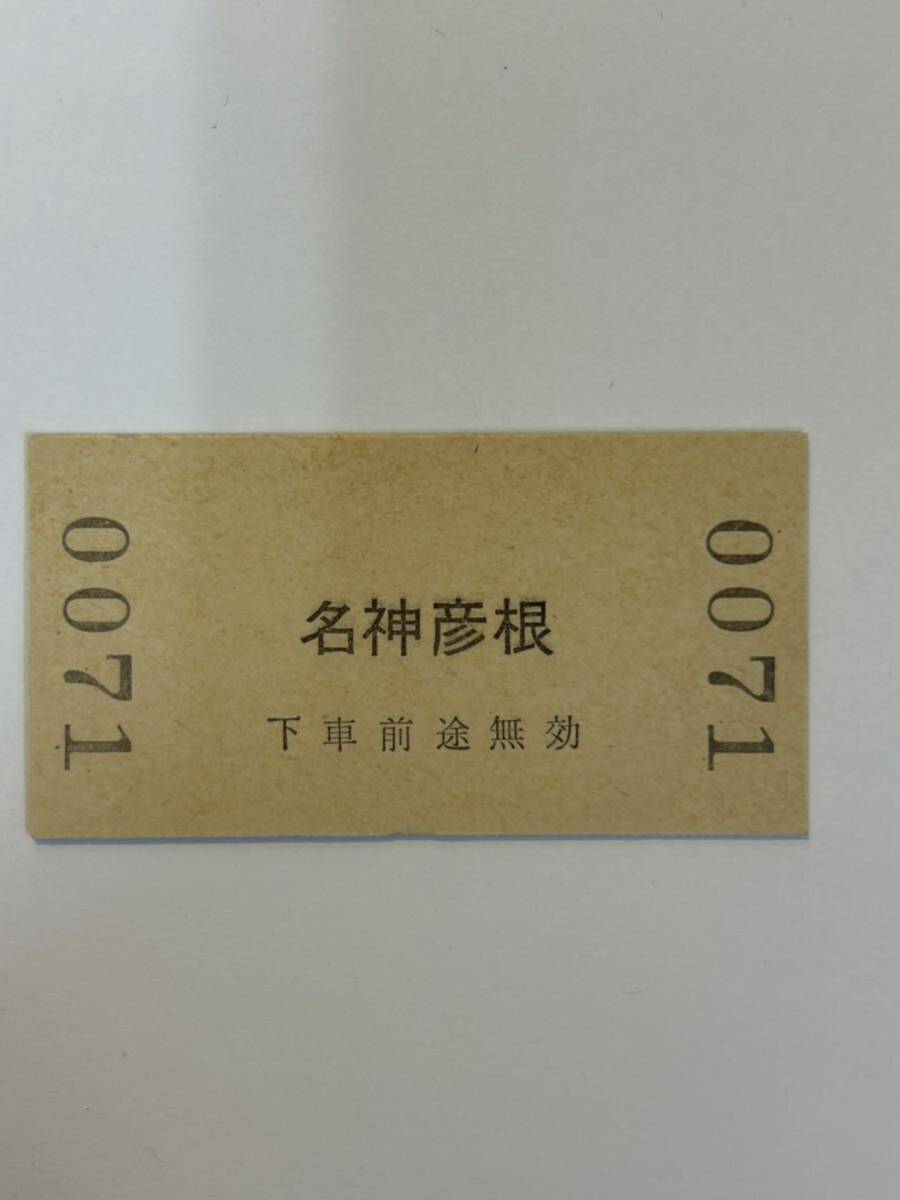 A硬　JR西日本名神ハイウェイバス　京都から名神彦根ゆき　小児　◯自京都駅発行　未使用_画像2