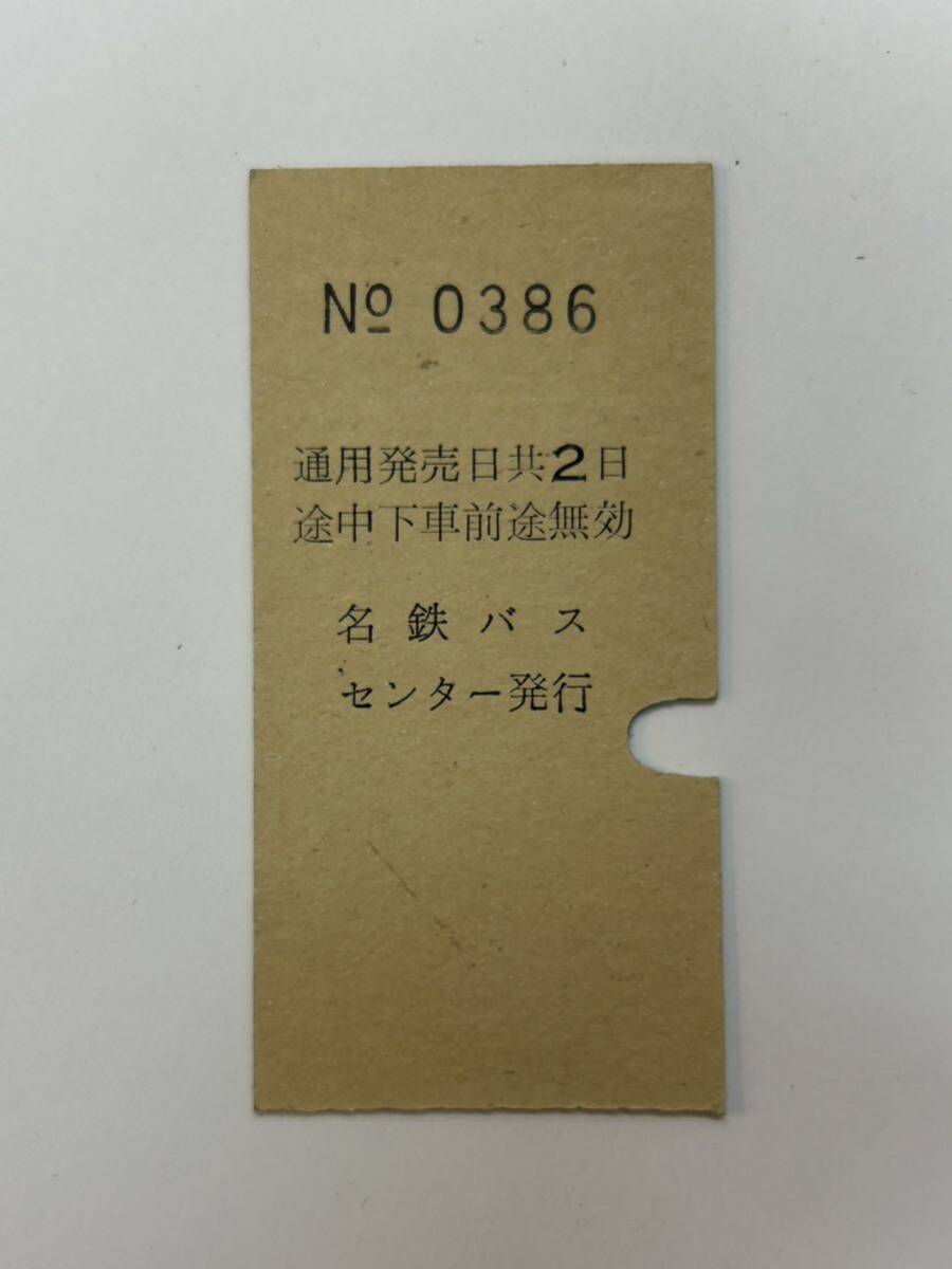 D硬　日本急行バス　準片　名古屋から名神瀬田　名鉄バスセンター発行　H3_画像2