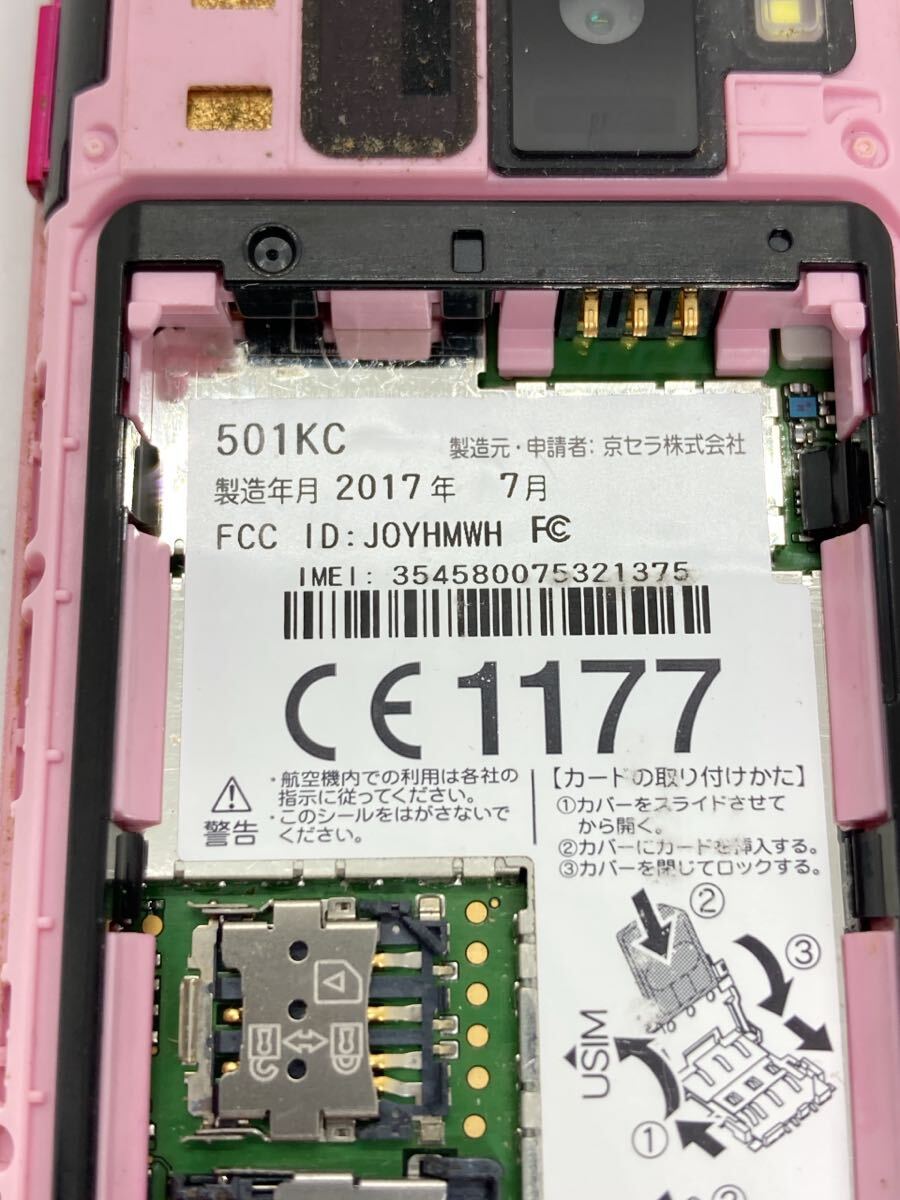 SoftBank KYOCERA DIGNO 501KC SIMフリー 携帯電話 京セラ d7c97cy21の画像9