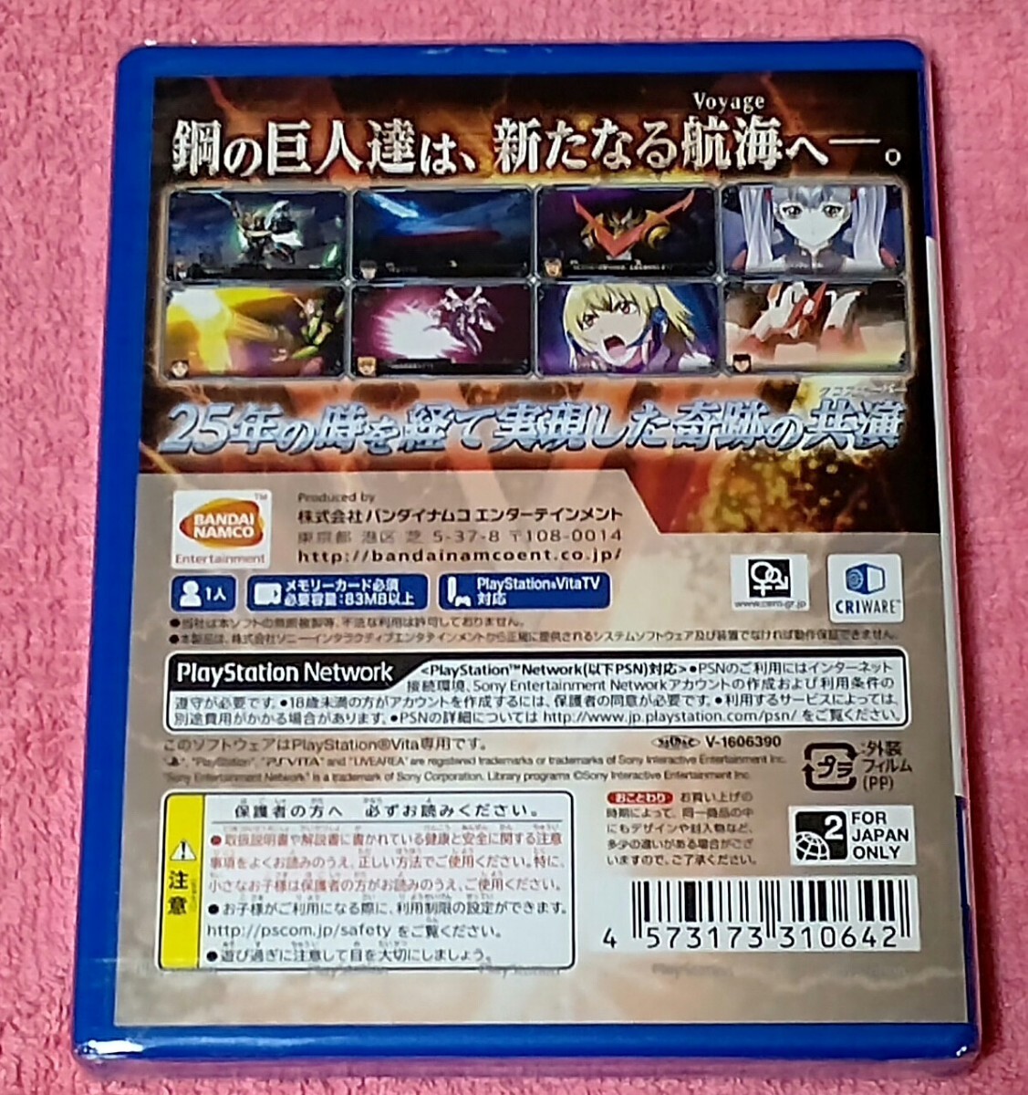 PS VITA スーパーロボット大戦V 未開封品_画像2