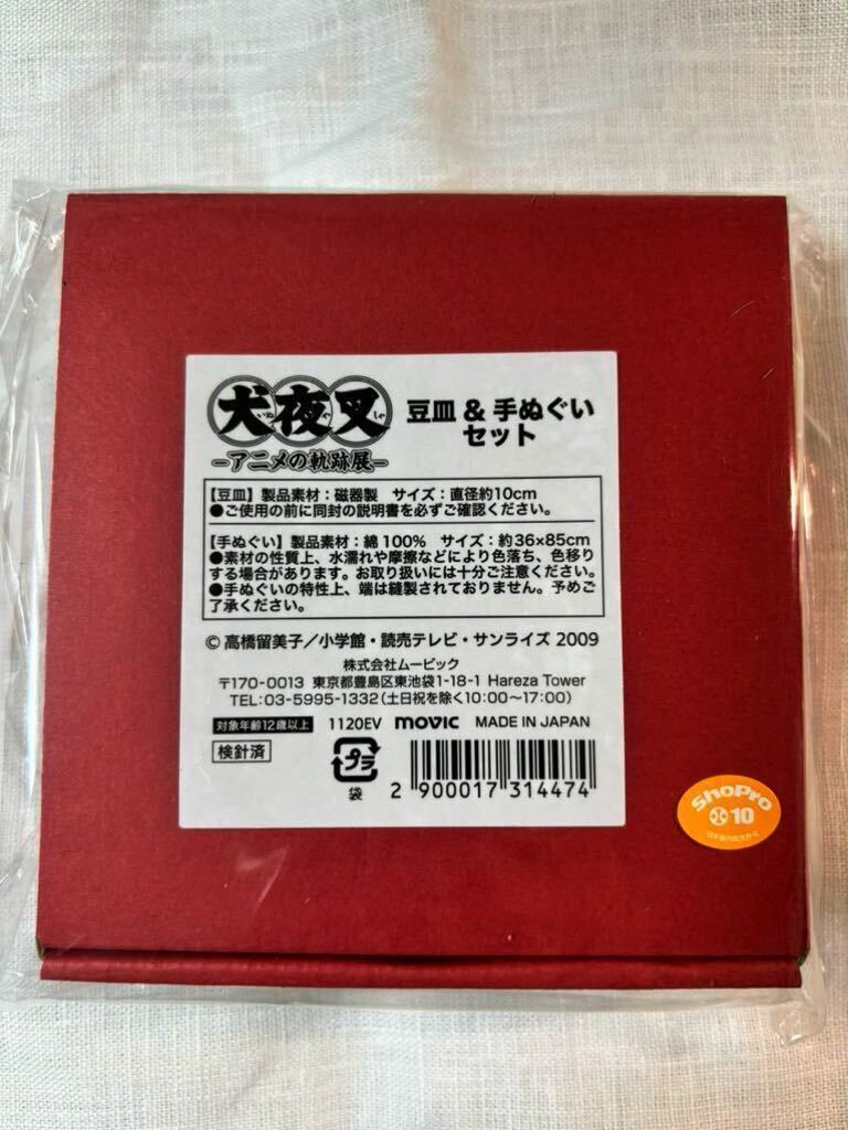 【未開封新品】犬夜叉グッズ詰め合わせ（主に殺生丸のアクリルスタンドなど） ※おまけで非売品の殺生丸邪見りんの絵葉書なども付属しますの画像8