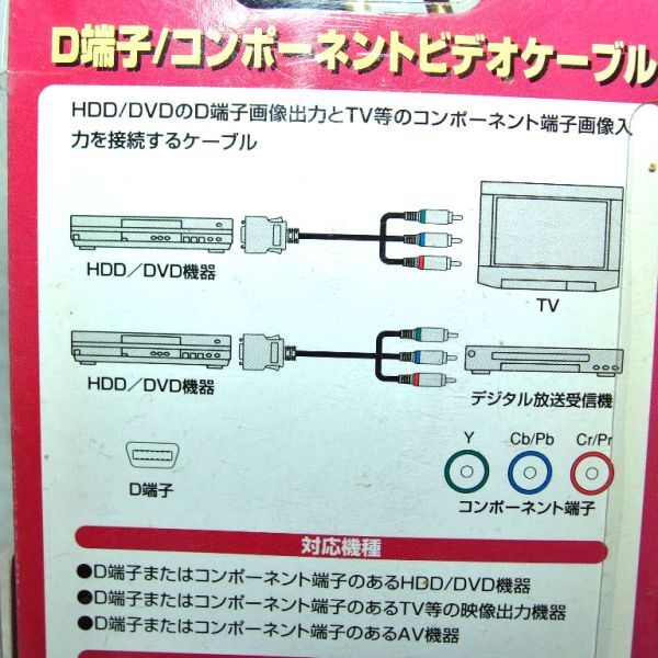  Elecom Elecom D терминал компонент видео кабель 2m изображение для DH-DC20( новый товар )