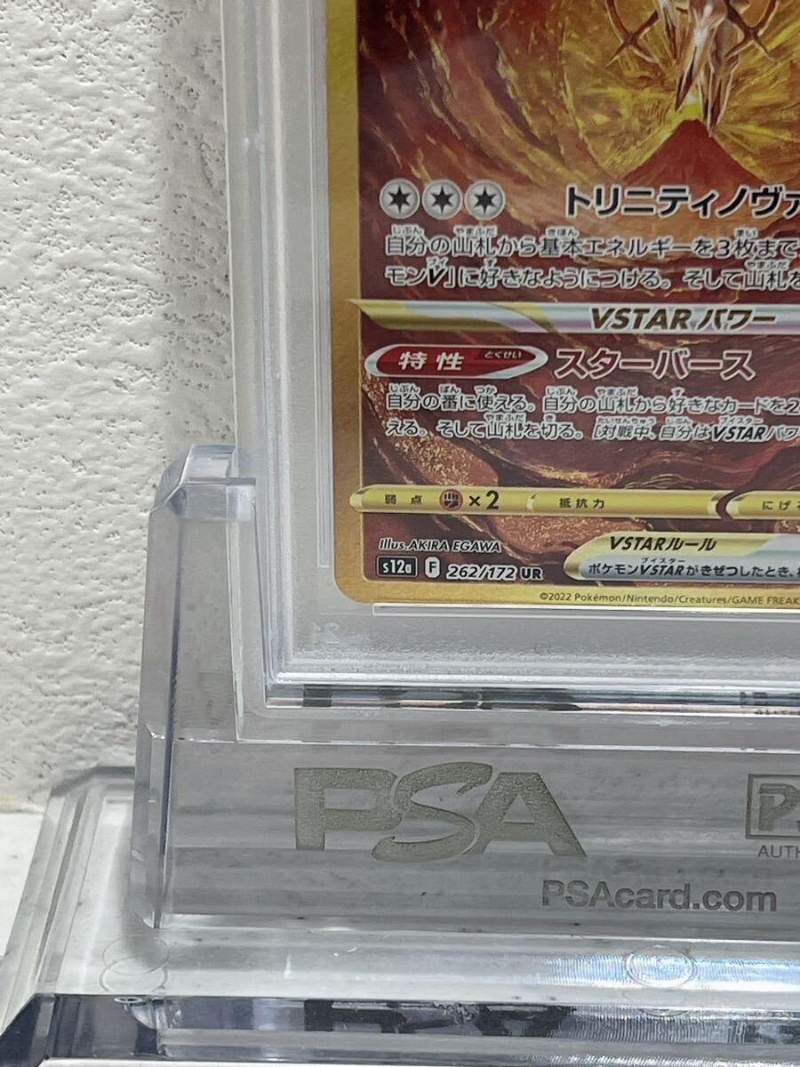 PSA10 アルセウスVSTAR 262/172 9809の画像4