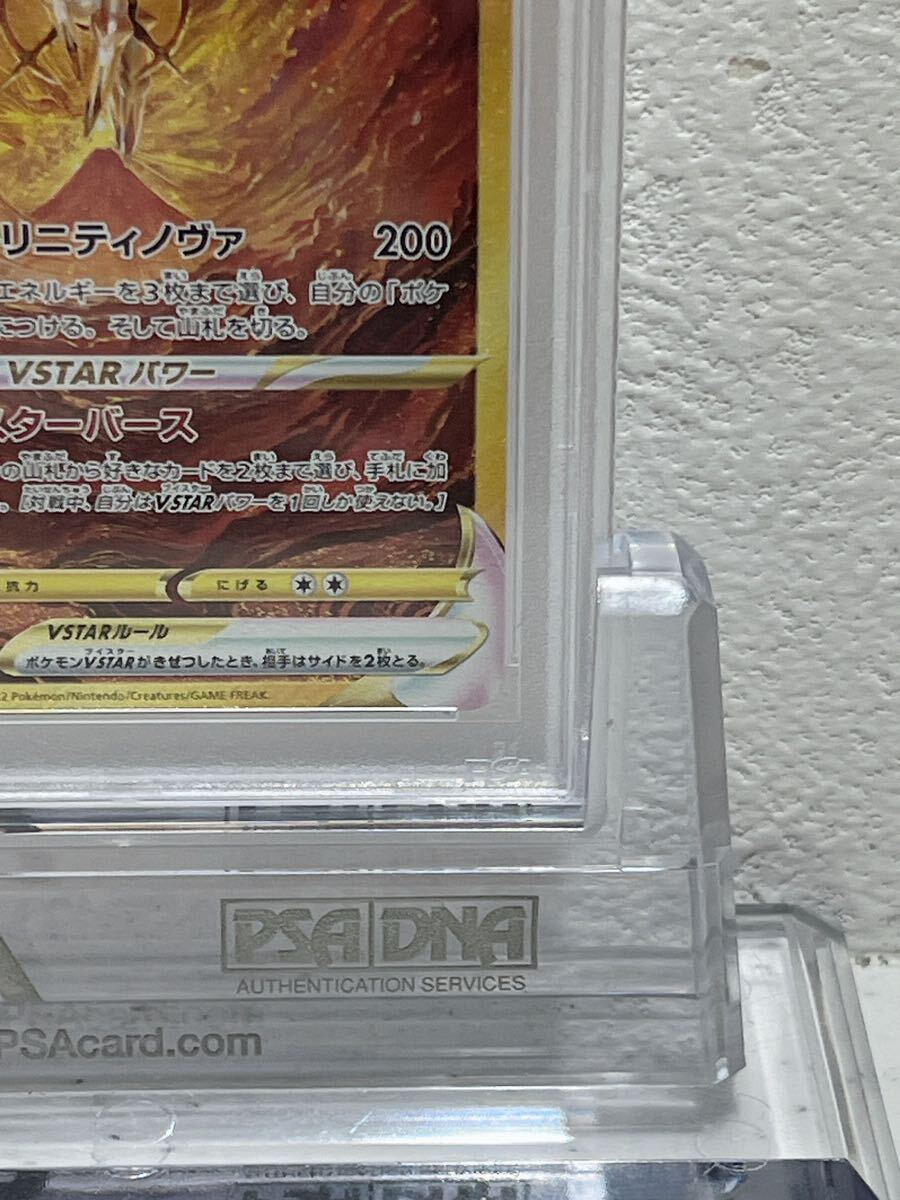 PSA10 アルセウスVSTAR 262/172 9803の画像5