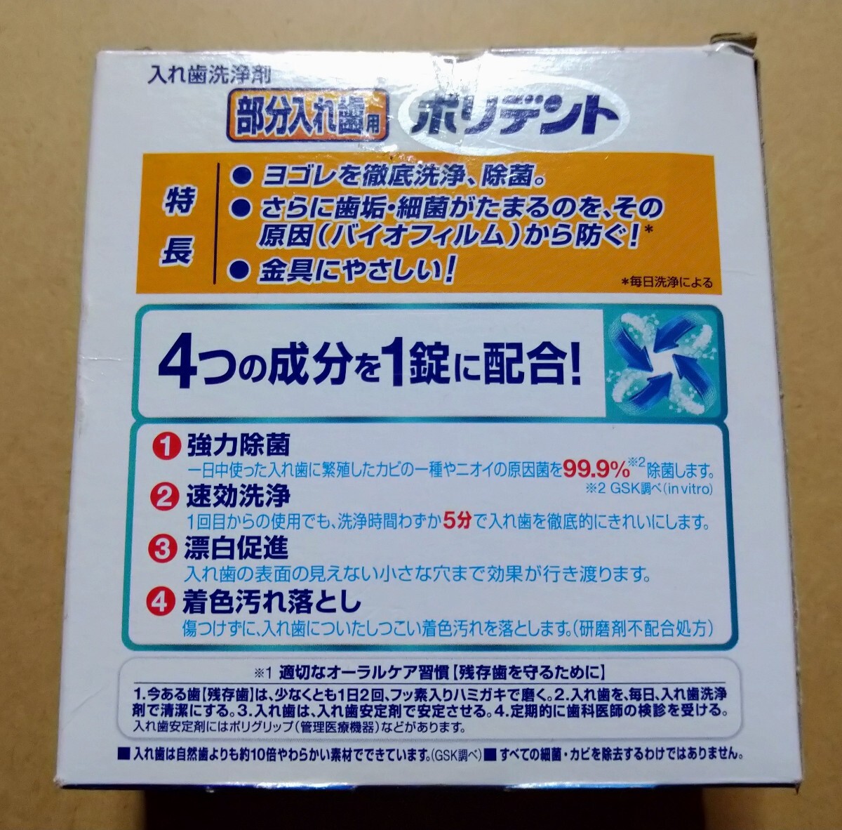 【送料無料】ポリデント部分入れ歯用 41個の画像3