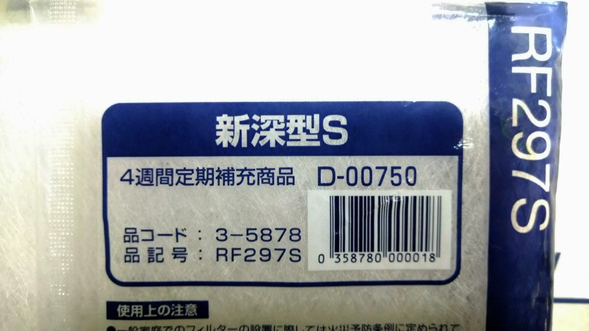 【送料無料】ダスキン レンジフードフィルター 新深型Sアルミ枠用(RF297S) 4枚セット (合計3400円分)の画像5
