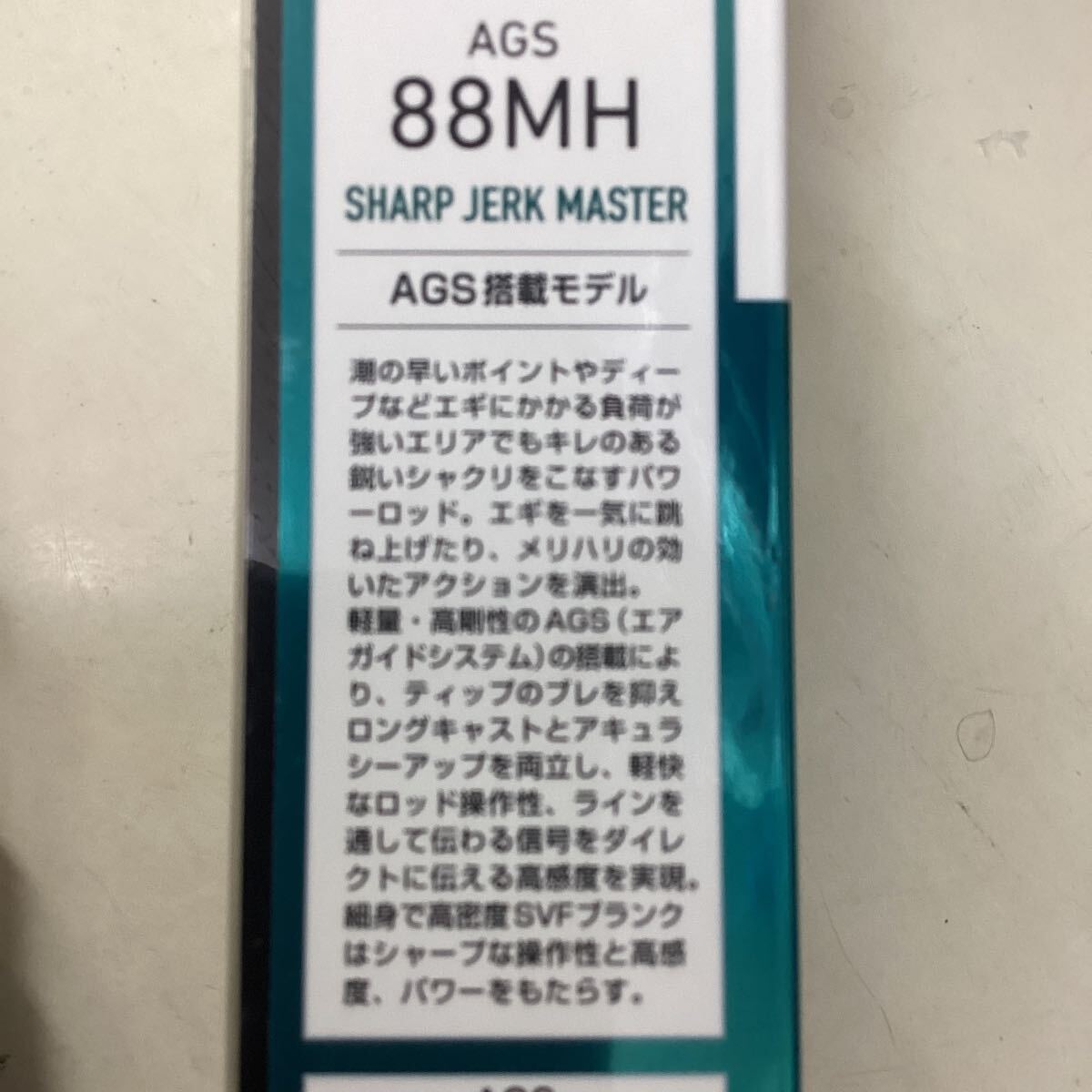 ダイワ エメラルダス AGS 88MH ショア スーパージャーク ダイワ エメラルダス AGS 88MH ショア スーパージャーク