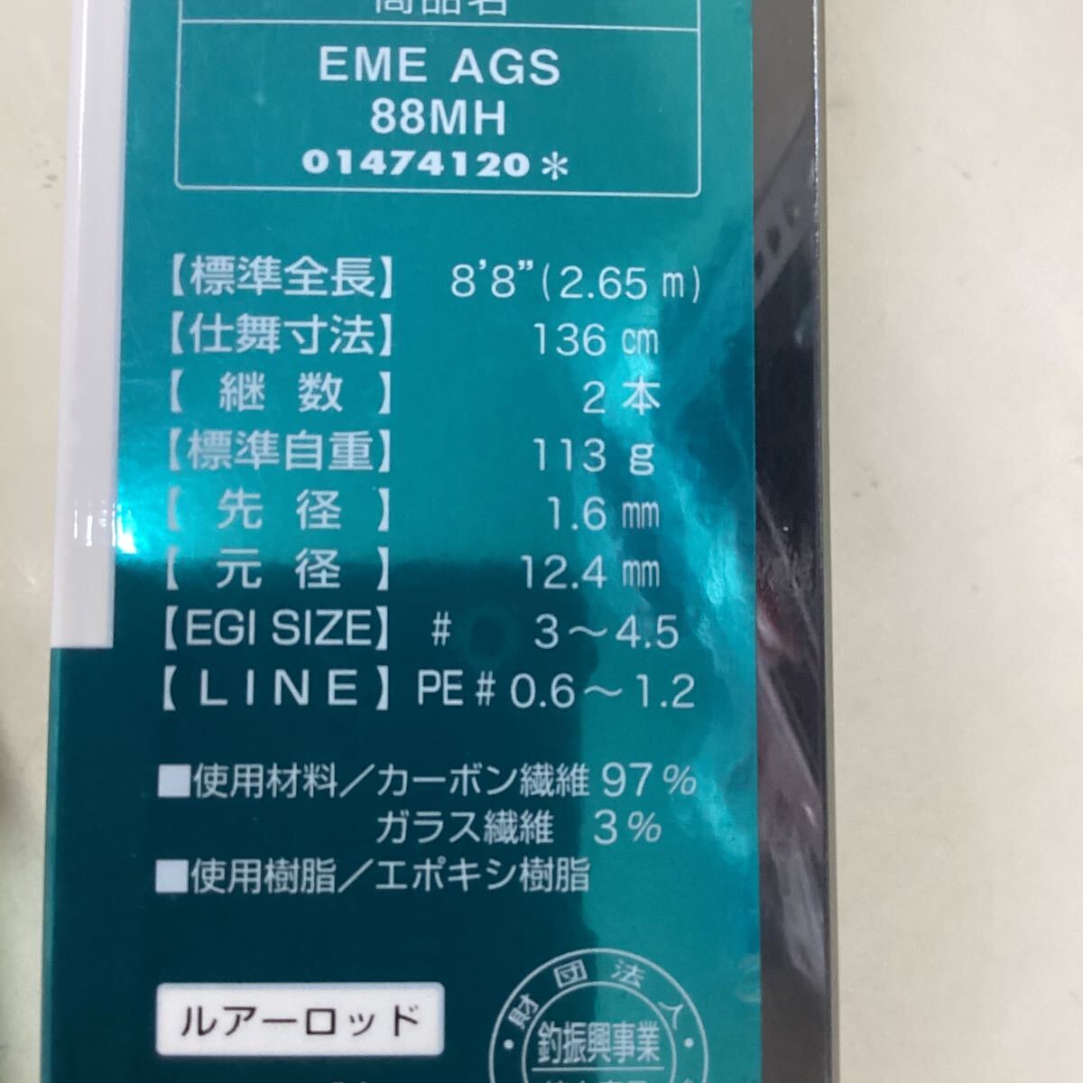 ダイワ エメラルダス AGS 88MH ショア スーパージャーク ダイワ エメラルダス AGS 88MH ショア スーパージャーク