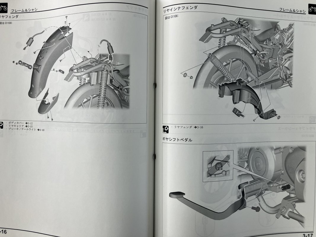 スーパーカブ110/クロスカブ110/くまモン/プロ110（JA59/JA60/JA61） ホンダ サービスマニュアル 整備書（機種編） 受注生産 新品 60K8870の画像3