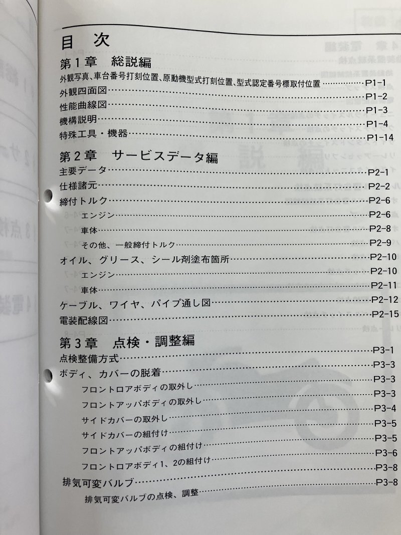 FZR250R（3LN/3LN1-3LN7） ヤマハ サービスマニュアル 整備書（補足版/追補版） メンテナンス 新品 3LN-28197-05 / QQSCLT0103LN_画像3