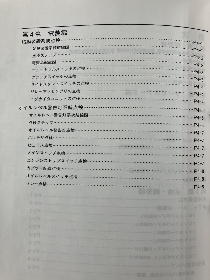 FZR250R（3LN/3LN1-3LN7） ヤマハ サービスマニュアル 整備書（補足版/追補版） メンテナンス 新品 3LN-28197-05 / QQSCLT0103LN_画像4