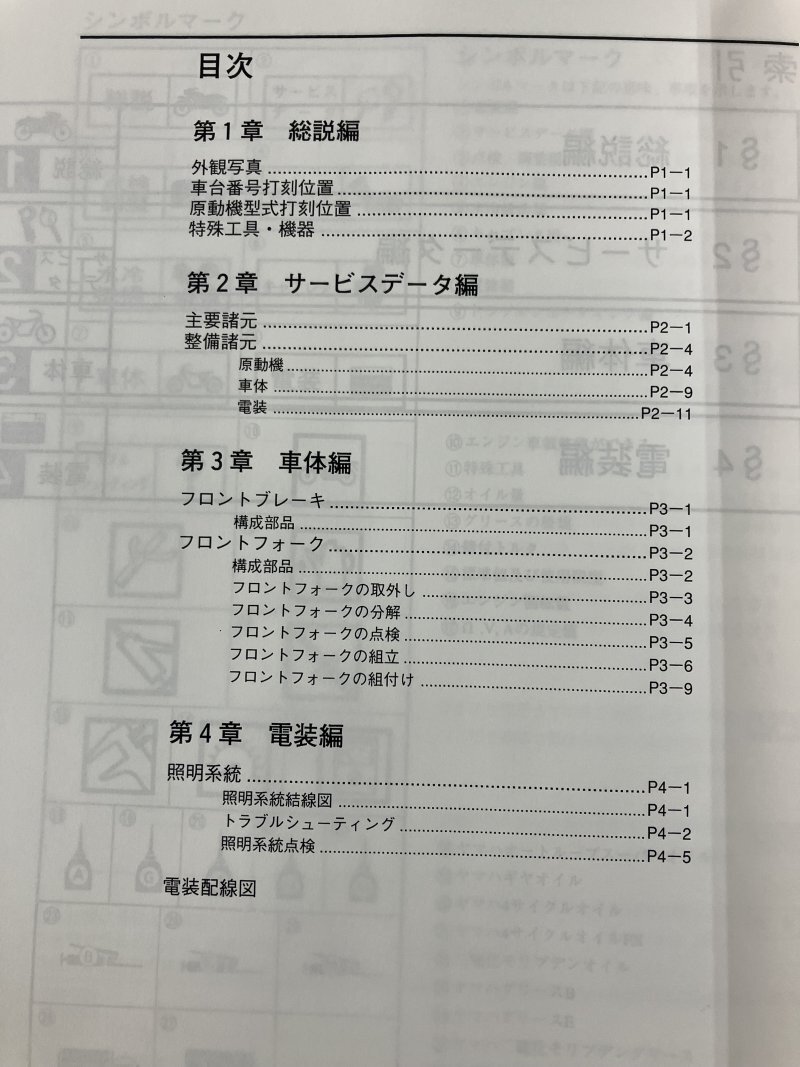 VMAX1200/V-MAX（3UF/3UF1-3UF6） ヤマハ サービスマニュアル 整備書（総合版） メンテナンス 新品 QQSCLTAL3UF0_画像6