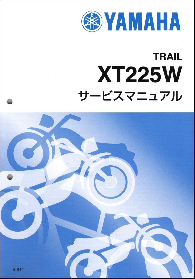 セロー225/XT225W/XT225WE（4JG/5MP） ヤマハ サービスマニュアル 整備書（基本版） メンテナンス 新品 4JG-28197-00 / QQSCLT0004JGの画像1