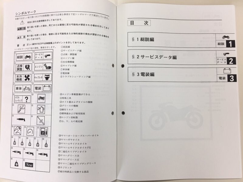 TW200/TW200E（4CS/4CS3/4CS4/4CS5/4CS6） ヤマハ サービスマニュアル 整備書（補足版） メンテナンス 新品 4CS-28197-05 / QQSCLT0104CS_画像2