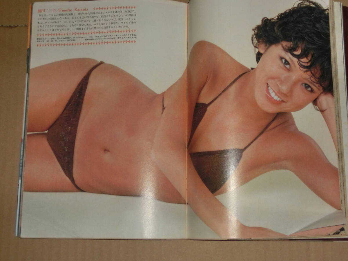 週刊プレイボーイ 1979年 1/9号 no.2 手塚さとみ/早乙女愛 他の画像6