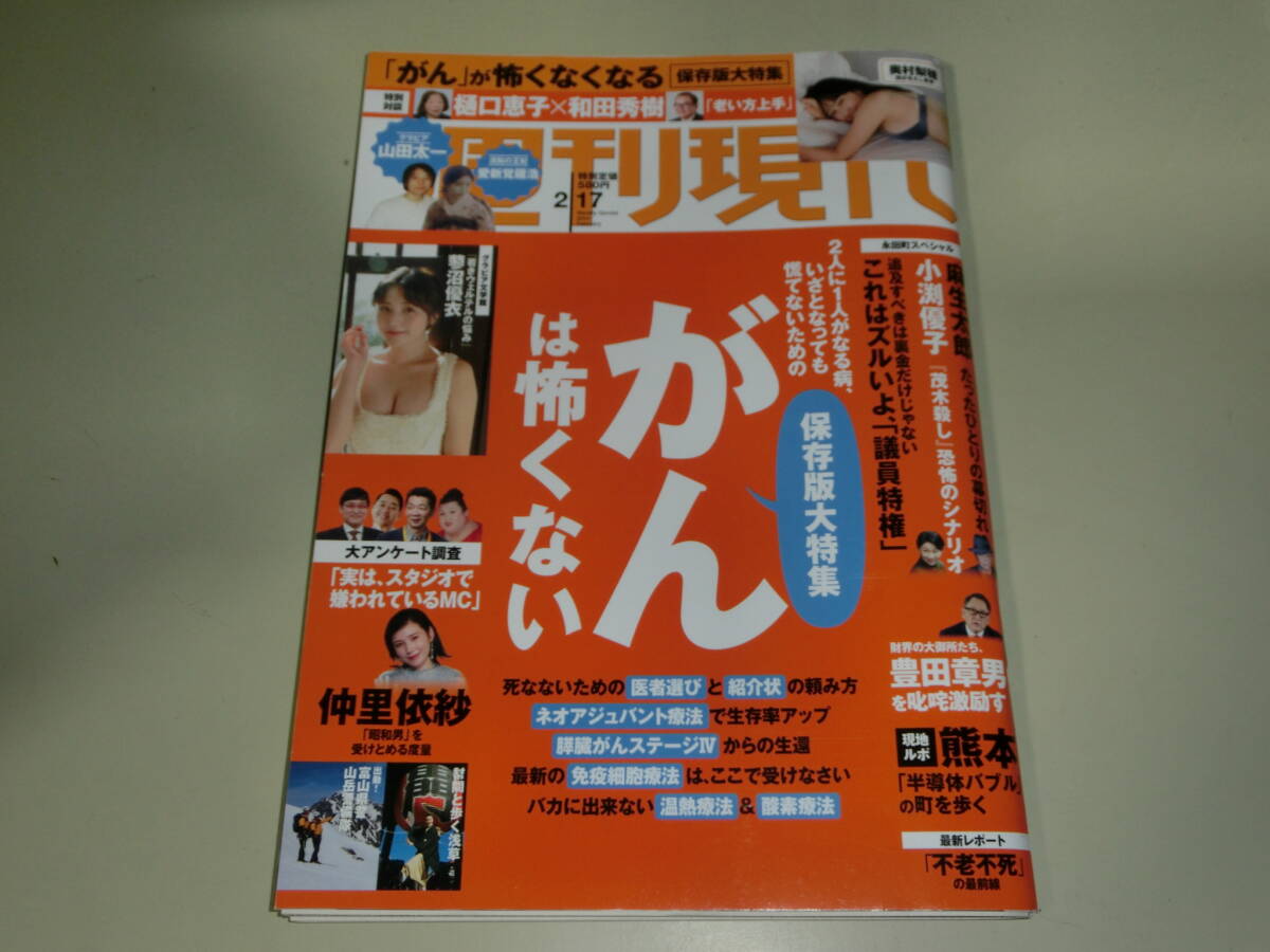 週刊現代 2023年 6冊、2024年 3冊　9冊セット_画像5