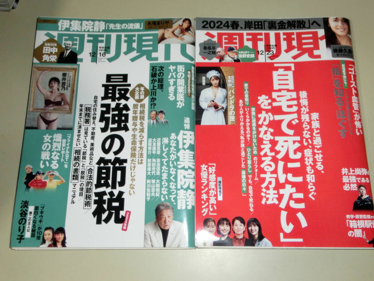 週刊現代 2023年 6冊、2024年 3冊　9冊セット_画像3