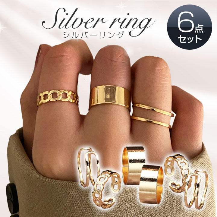 指輪 ゴールドリング 6個セット 金 ゴールド 調整 韓国 男女兼用_画像1