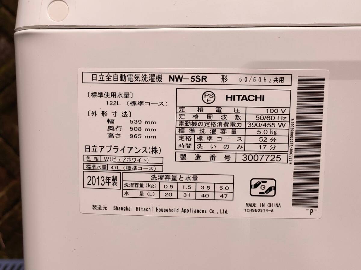 中古品 日立5㎏ 洗濯機 干し時間を短縮できる風乾燥機能 生活家電 お取り置き可能 縦型 良品 3日連続動作確認済 HITACHの画像5