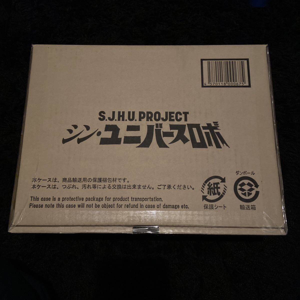 S.J.H.U.PROJECTシン・ユニバースロボ 新品未開封品