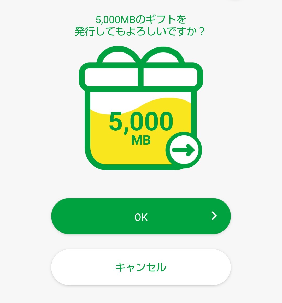 mineo パケットギフト 5000MB 5GBの画像1