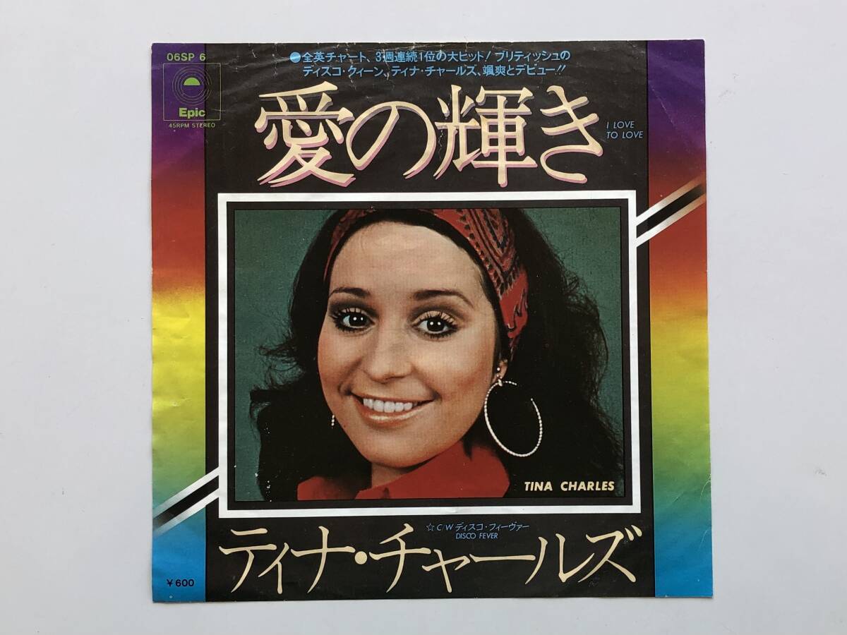 TINA CHARLES ティナ・チャールズ / I LOVE TO LOVE 愛の輝き EP USED FREE SOUL_画像1