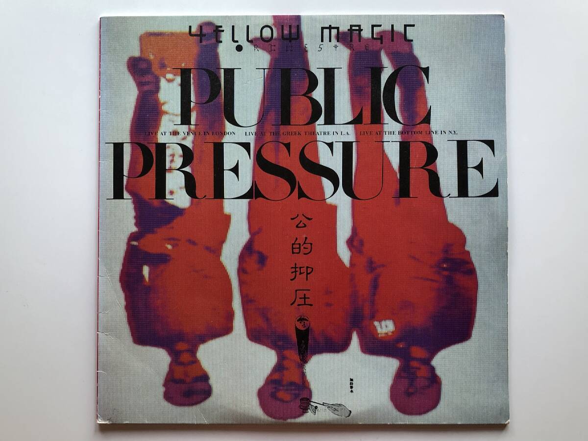 YELLOW MAGIC ORCHESTRA  жёлтый  *  ... *   оркестр   / PUBLIC PRESSURE  общественный  ... LP  б/у  YMO  тонкий  ...  высота   мост  ... ... шт.   дракон  1 ...