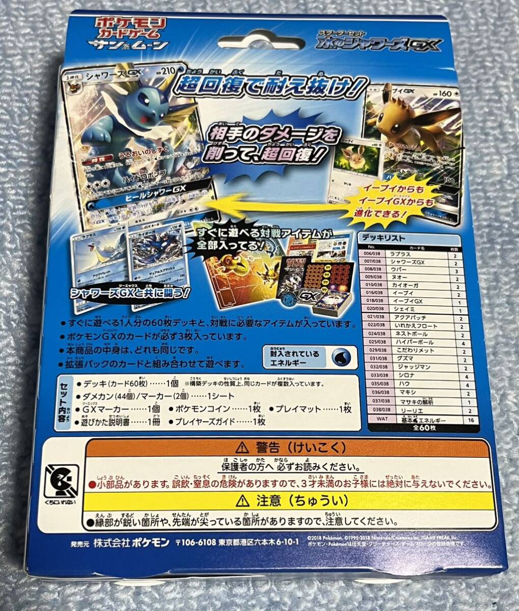 サン＆ムーン スターターセット 水のシャワーズGX ポケモンカード の画像2