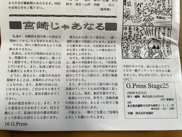 資料集 ガイナックス情報誌 G.Press STAGE38 1995年10月号 発行 資料集 ガイナックス情報誌 G.Press STAGE38 1995年10月号 発行