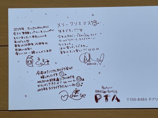 ＜ART＞Perfume オフィシャルファンクラブ　2015 クリスマス＆ニューイヤーカード_画像4