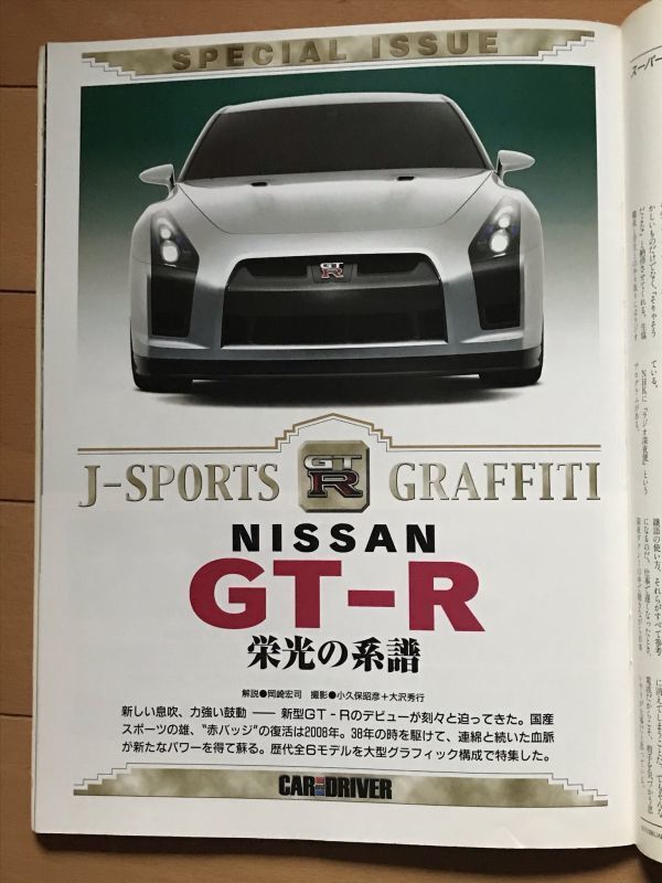 ＜CA＞ CAR and DRIVER 日産GT-Rの系譜　初代トヨタｄB トヨタ／VW プロダクションモデル大型ポスター　2006年2-10号_とじ込み付録