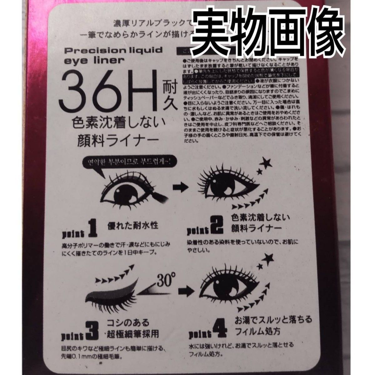 36H耐久ウォータープルーフ リキッドアイライナー 36h持続力 リキッド アイライナー ウォータープルーフ