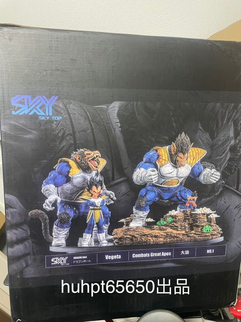 SKY TOP　孫悟空　大猿ベジータ　ドラゴンボール　フィギュア　ガレージキット　完成品