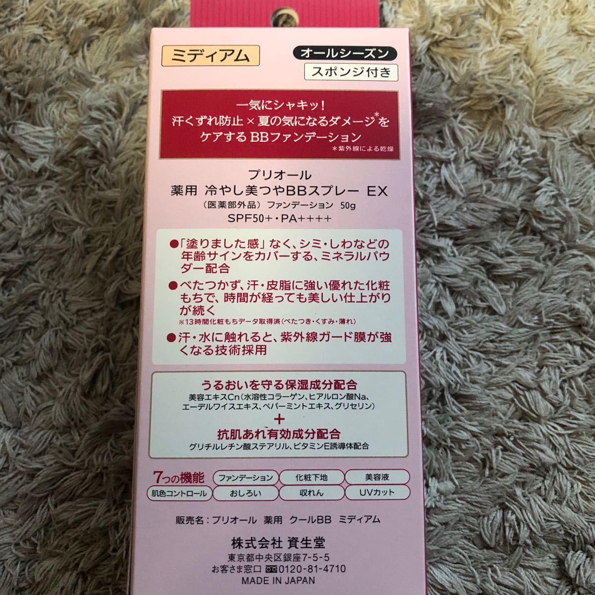 【送料無料】ミディアム 数量限定 プリオール 薬用 冷やし美つやBBスプレー EX SPF50 PA++++ 2個セット オールシーズン スポンジ付_画像3