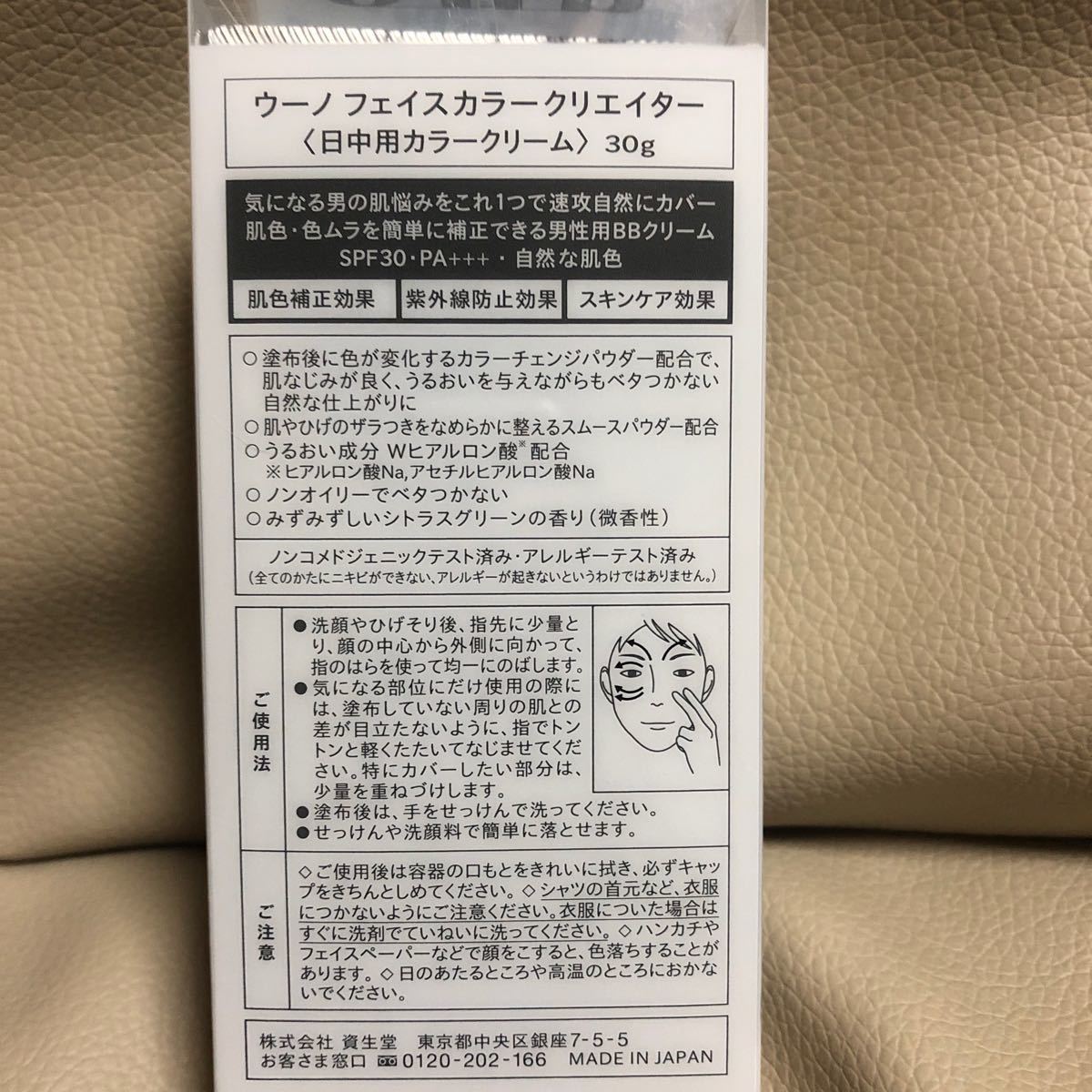 【送料無料】2個セット 新品 uno ウーノ フェイスカラークリエイター ナチュラル 男性用BBクリーム クマ・ひげの青みの画像2