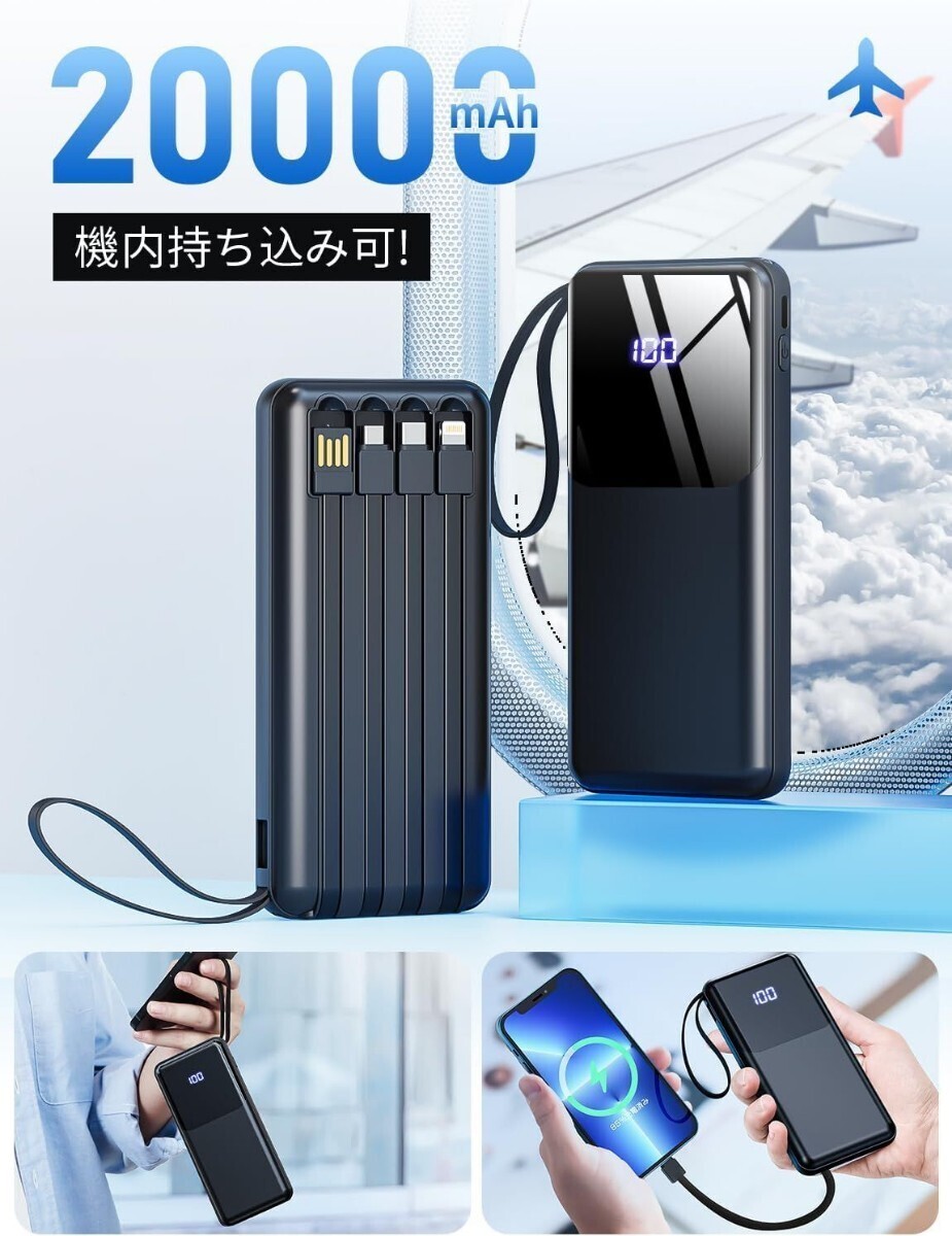 ★期間限定★ ２個セット【モバイルバッテリー 20000mAh大容量 4in1ケーブル内蔵】2023新登場 モバイルバッテリー 大容量 4台同時充電の画像8