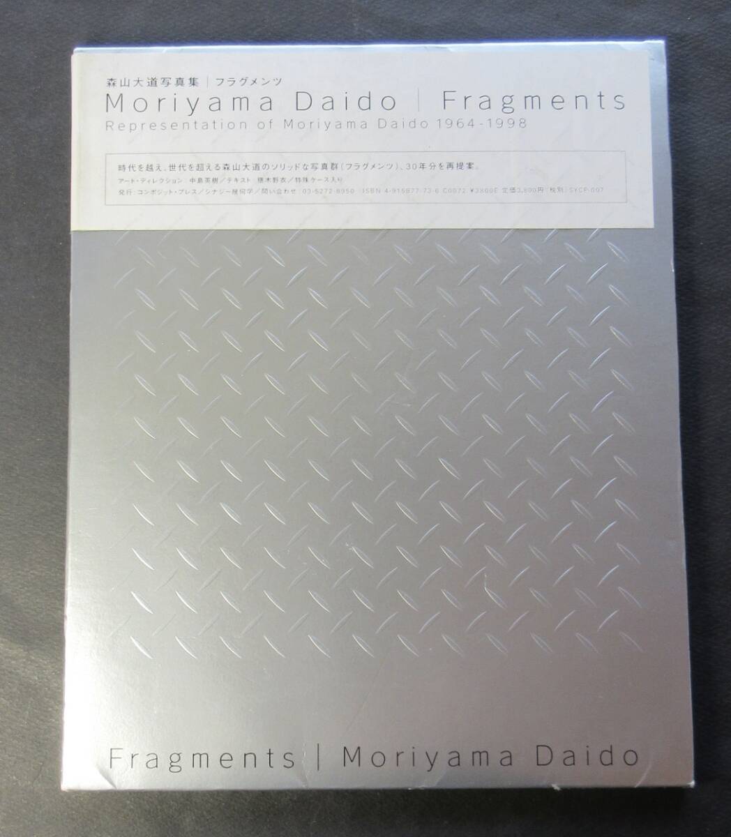 森山大道／署名（サイン）●写真集・Fragments（フラグメンツ）1964-1998／Daido MORIYAMA●シナジー幾何学刊・1998年・初版・筒箱_画像2