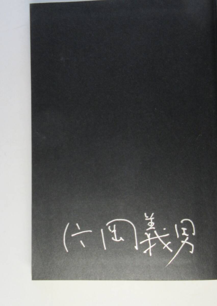 片岡義男／署名（サイン）●『友よ、また逢おう』ビリー・ザ・キッドの伝説●装釘：平野甲賀●角川書店刊・昭和49(1974)年/初版/カバ/帯付_画像3