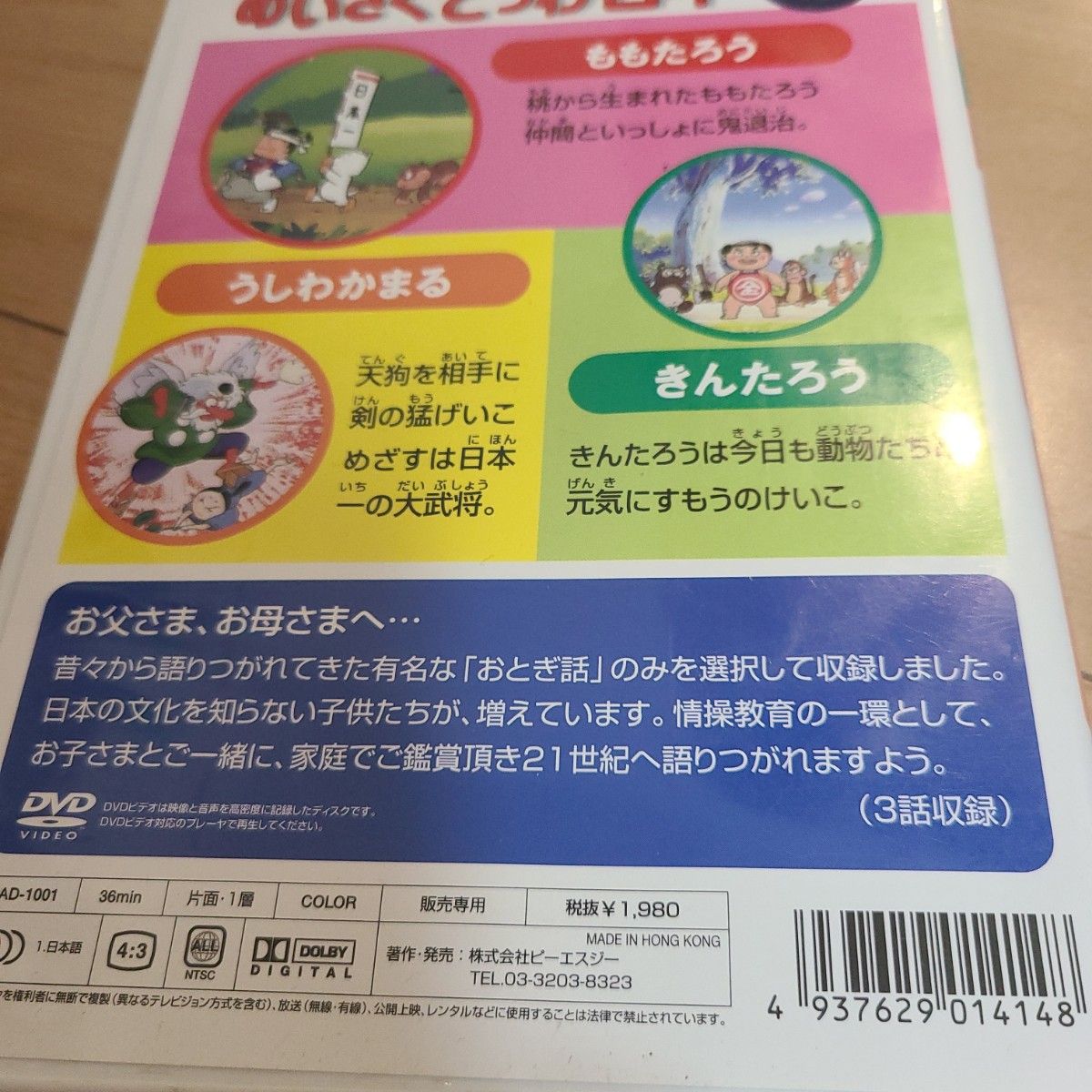 ヨヨヨ よいこのDVDアニメ めいさくどうわがカワちぃ 日本 ヨヨヨ よいこのDVDアニメ めいさくどうわがカワちぃ 日本