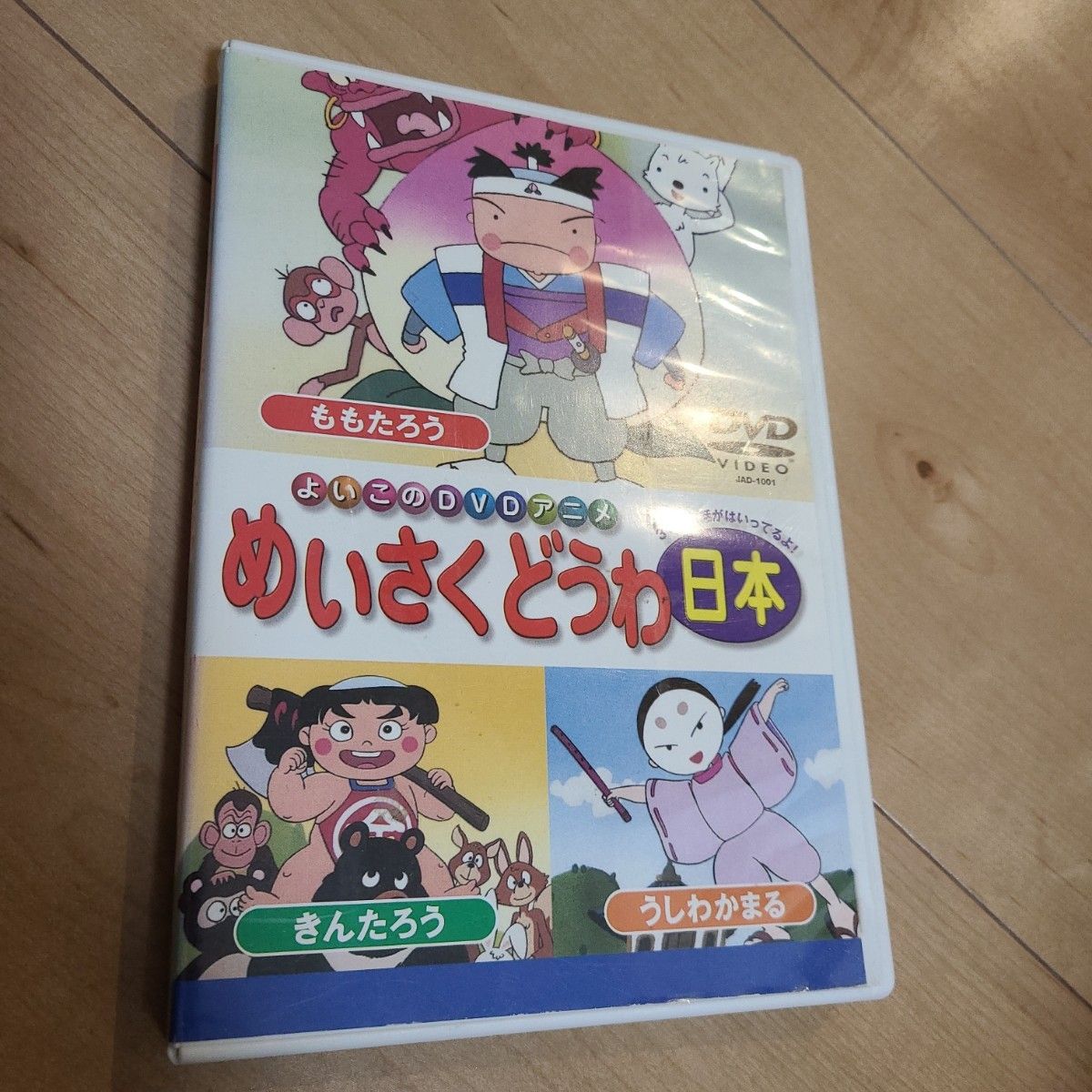 ヨヨヨ よいこのDVDアニメ めいさくどうわがカワちぃ 日本 ヨヨヨ よいこのDVDアニメ めいさくどうわがカワちぃ 日本